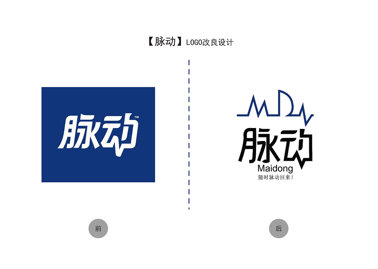 【脉动】logo改良设计_请把我放在盐里-站酷zcool