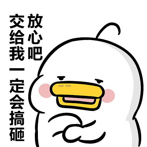 躺倒鸭表情第十六弹....不是吧鸭子也要上班？（图ZMjc5MTYwNTg0） - 网络表情 - 站酷设计师躺倒鸭原创素材 - 站酷ZCOOL