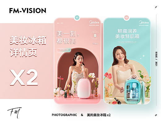 美的 X 方米视觉 美妆冰箱系列 | 详情页分享
