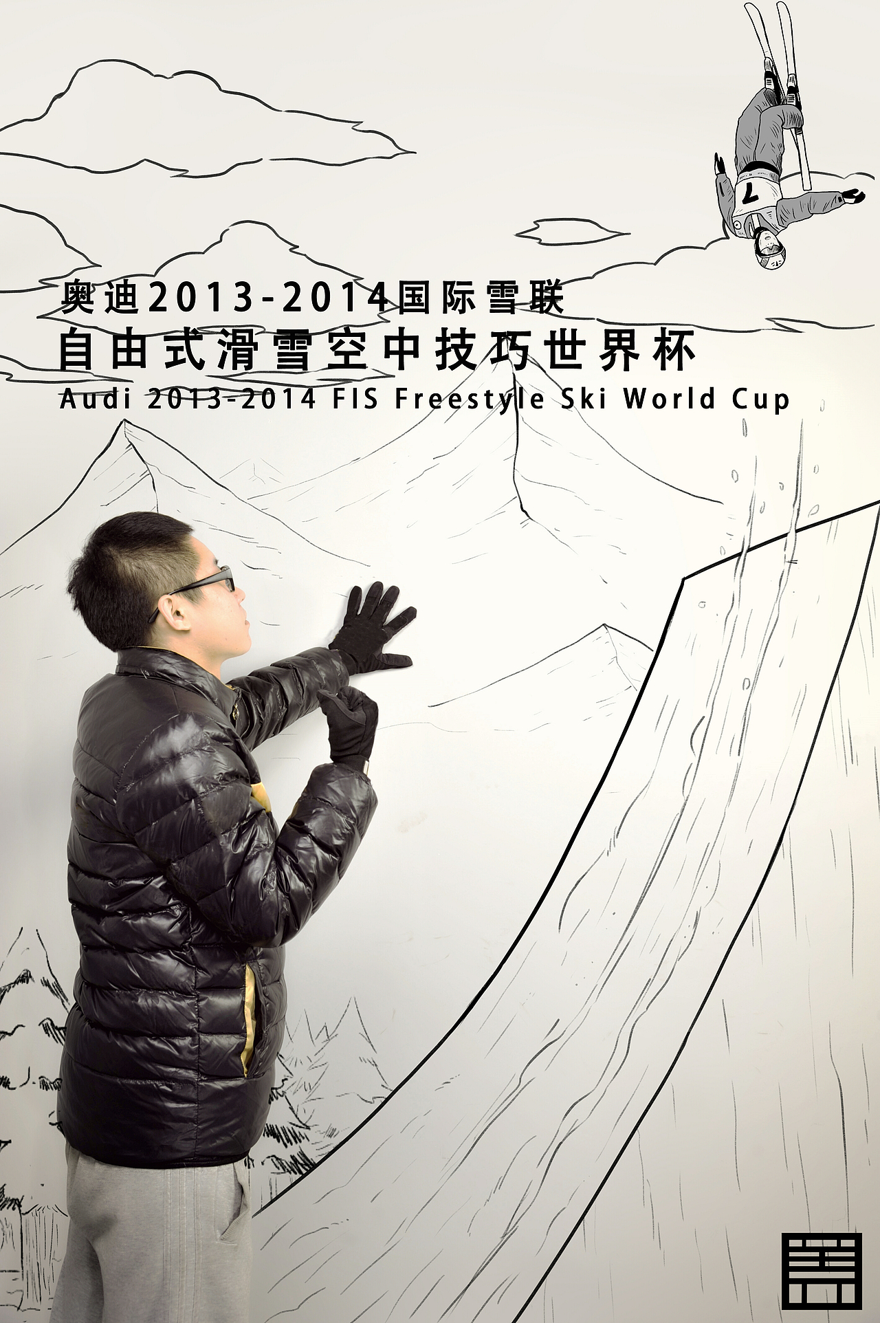 《极限33天——相约2013—2014自由式滑雪世界杯》系列漫画（图ZMTMwNzAzNTI=） - 商业插画 - 站酷设计师盖括原创素材 - 站酷ZCOOL