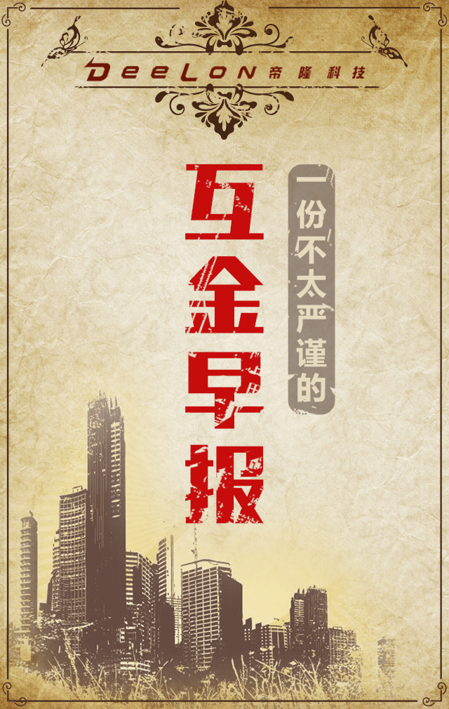 一份不太严谨的互金早报-公司介绍H5页面设计（图ZNTIyNTk1MTY=） - APP界面 - 站酷设计师h_xiaozhu原创素材 - 站酷ZCOOL