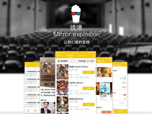 镜爆（个人主页-ZMzEzNTczODQ=） - APP界面 - 站酷设计师扬仔呀原创素材 - 站酷ZCOOL