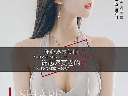 医美设计海报