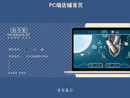 店铺首页/专题页设计