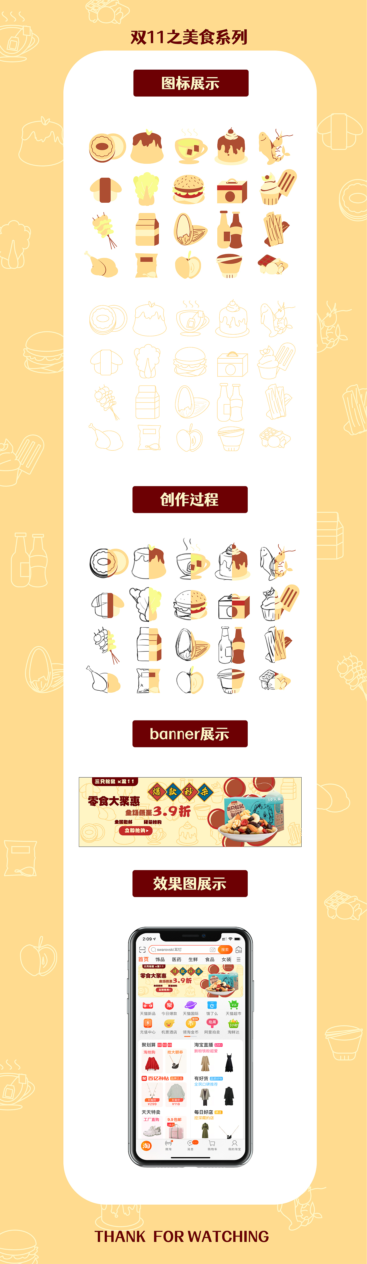 双十一食物banner加图标设计