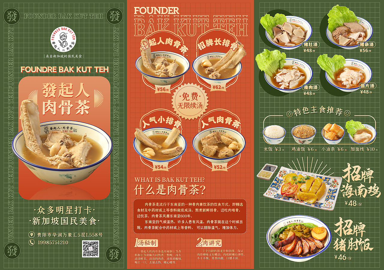 發起人肉骨茶作品合集（图ZMjg0MTgwNzY4） - 宣传物料 - 站酷设计师草莓独角兽原创素材 - 站酷ZCOOL