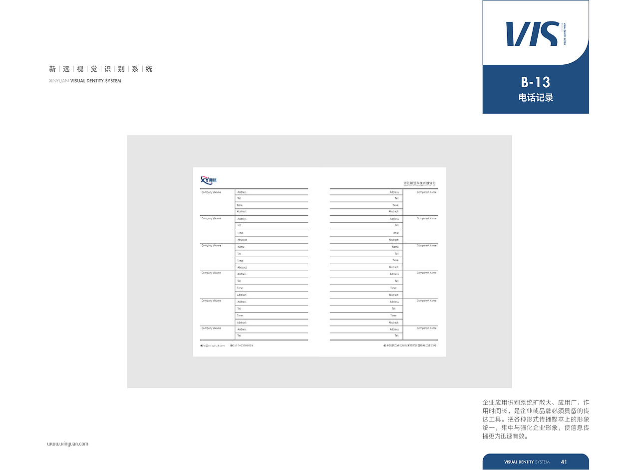 【橘鹿品牌】浙江杭州新远科技股份品牌VI系统设计