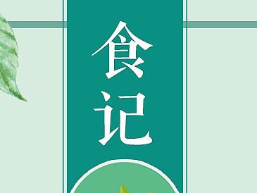 食记App——用户研究报告