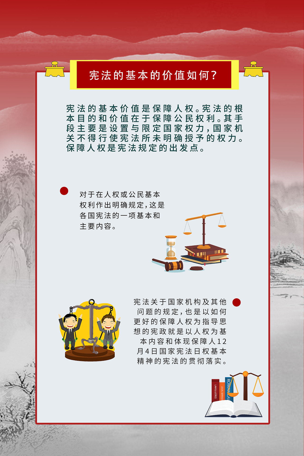 国家宪法日宣传图片|平面|海报|z77989023_原创作品-站酷zcool