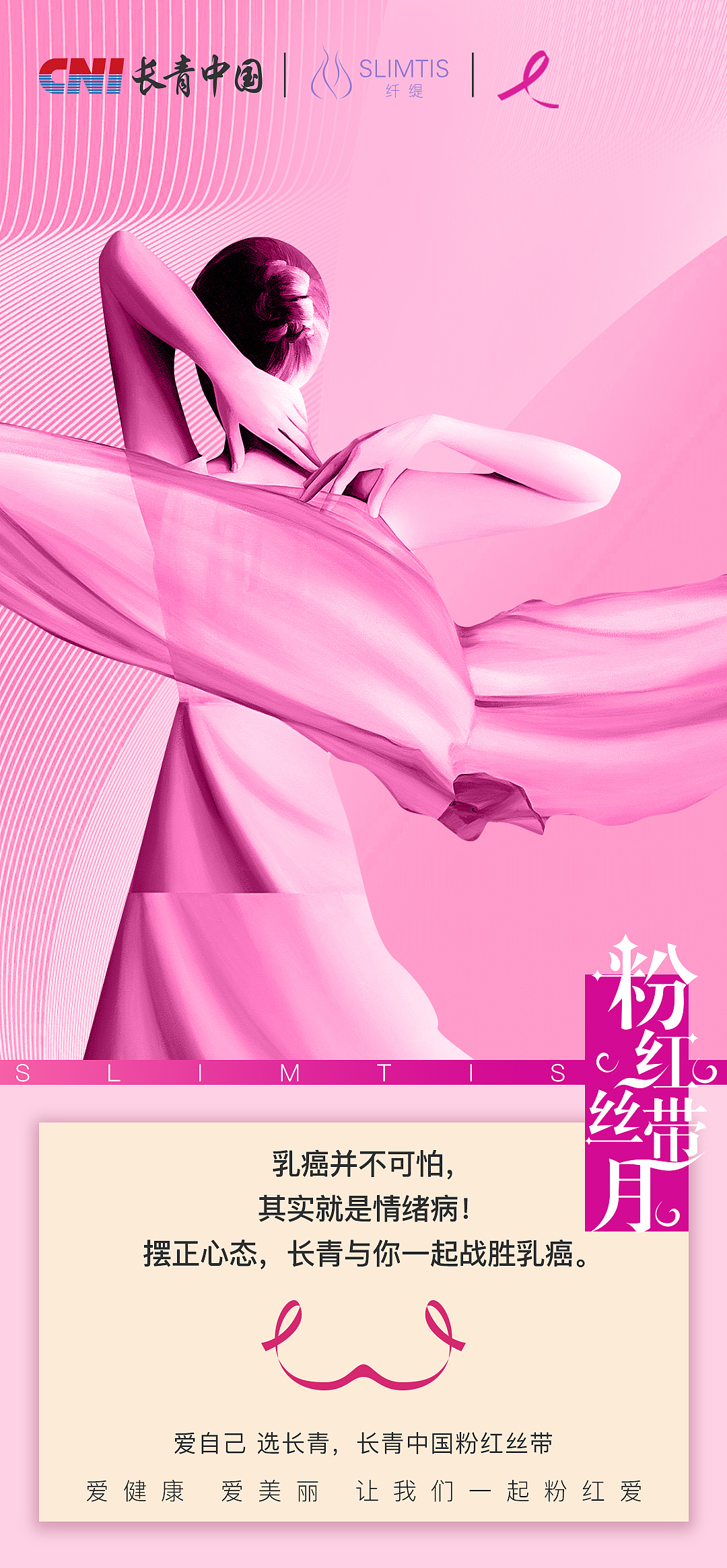 粉红丝带系列海报