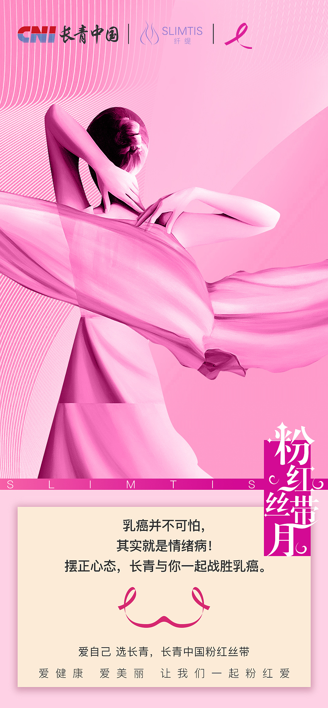 粉红丝带中国图片