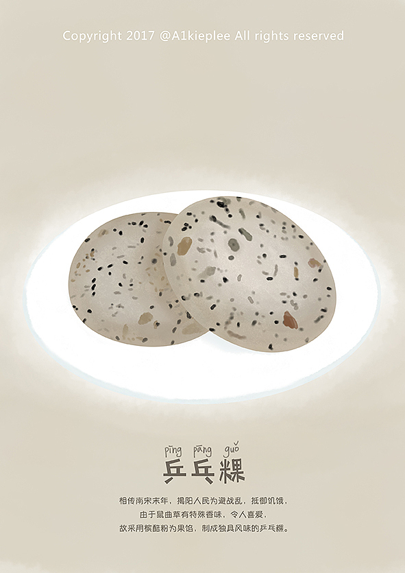 相传南宋末年,揭阳人民为避战乱,抵御饥饿, 由于鼠曲草有特殊香味