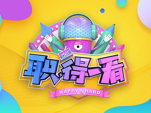 “职得一看”logo设计（个人主页-ZMzI4OTM0MjQ=） - Logo - 站酷设计师陈小文_W原创素材 - 站酷ZCOOL
