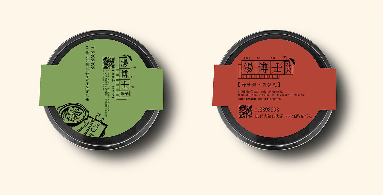 汤博士品牌VI建设篇