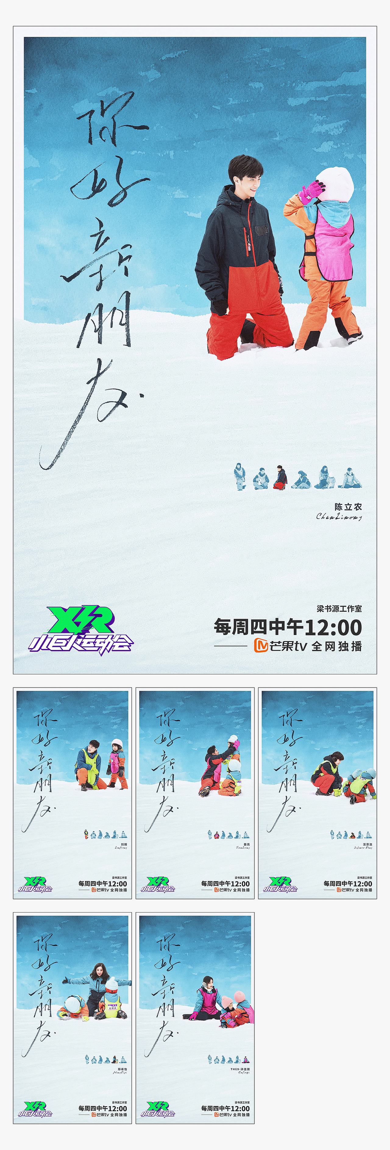 《小巨人运动会》节目宣传海报 - 2020芒果TV（图ZMjU1ODI4ODAw） - 海报 - 站酷设计师贫乳少年原创素材 - 站酷ZCOOL