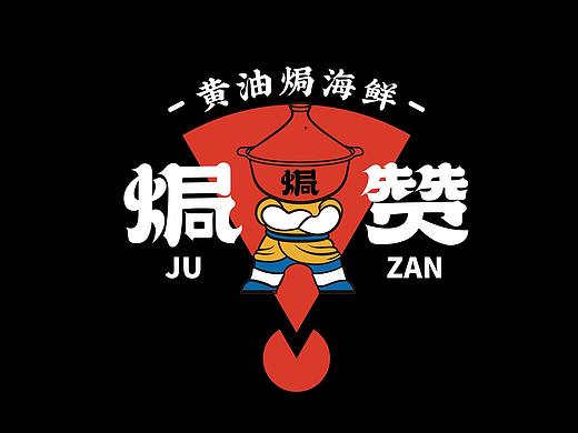 焗赞·黄油焗海鲜 品牌设计