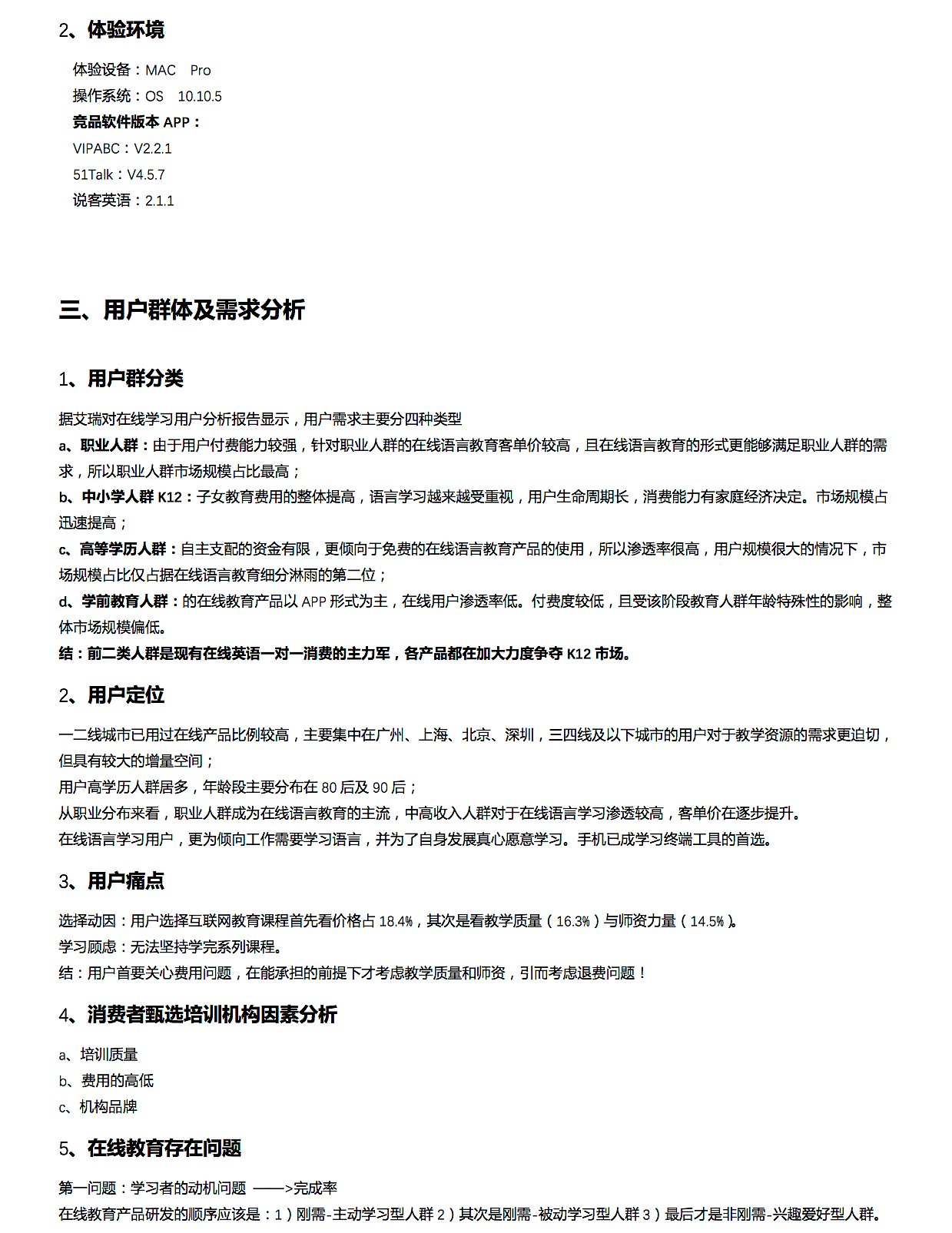 在线外教英语竞品分析