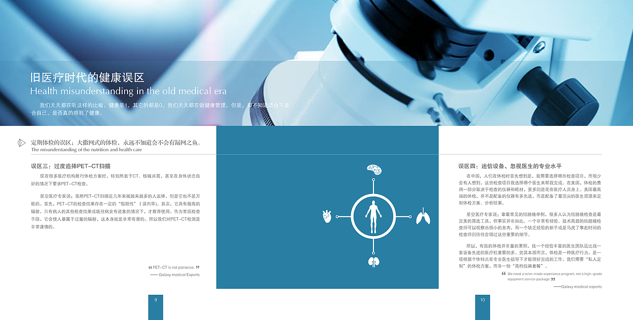 星空医疗画册（图ZMTA3MzE4Mzc2） - 书籍/画册 - 站酷设计师王小王爷原创素材 - 站酷ZCOOL