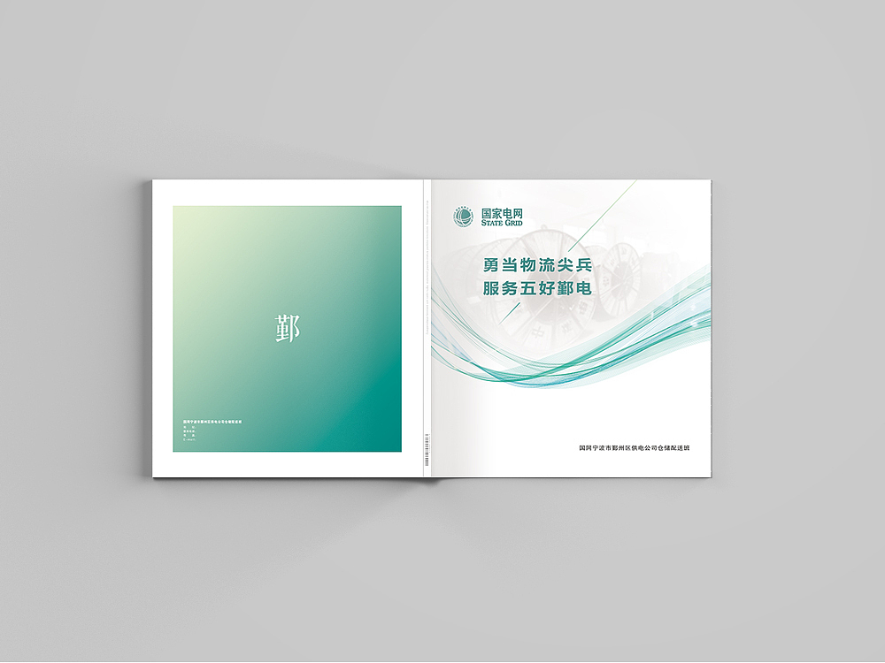 画册设计 仓储班组画册部分页面展示（图ZMTM2ODAzODc2） - 书籍/画册 - 站酷设计师艾芙小乌原创素材 - 站酷ZCOOL