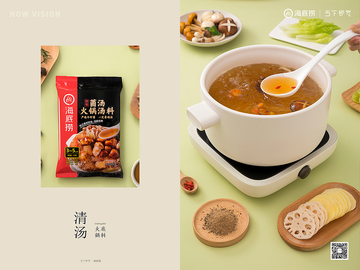 海底捞视觉升级全案 I 火锅 I 当下视觉摄影