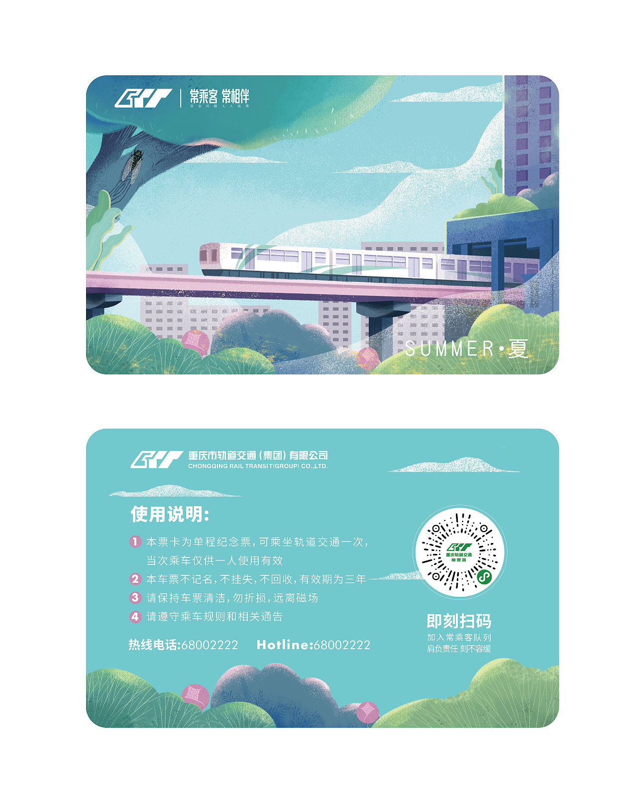 重庆轨道交通票卡插画