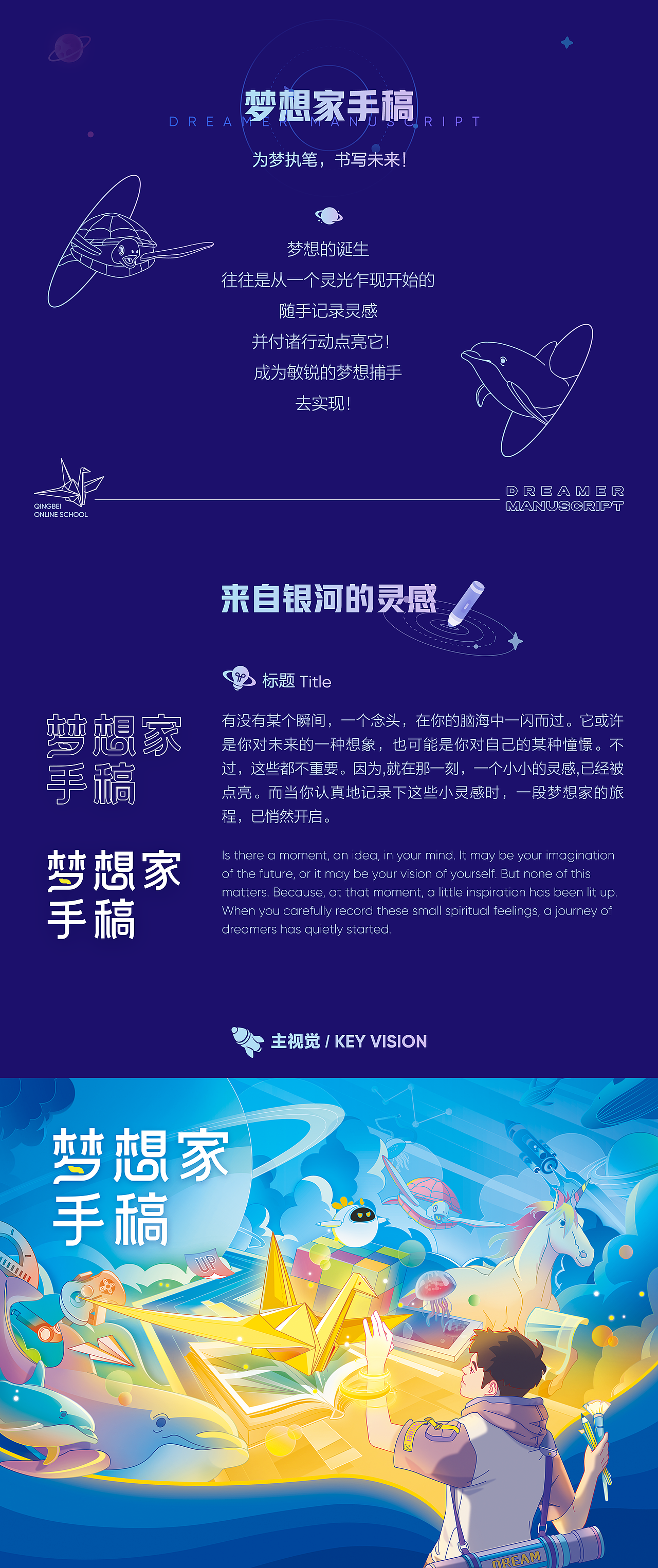 清北网校秋季礼盒设计