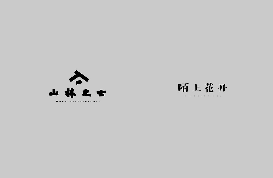字体设计100+（图ZMjk0MjgyODAw） - 字体/字形 - 站酷设计师KKLPP原创素材 - 站酷ZCOOL