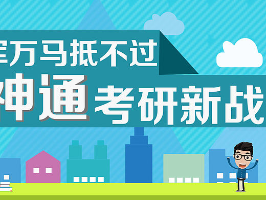 考研banner