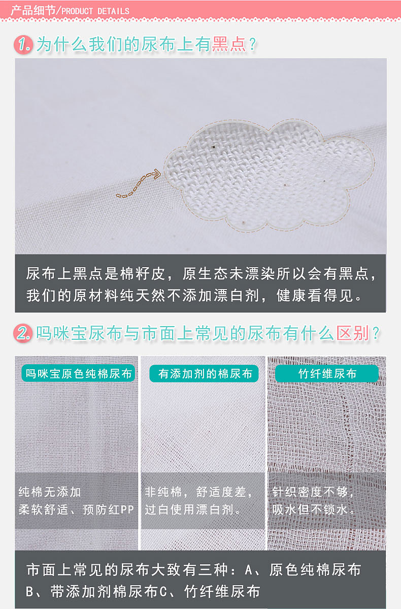 母婴  纯棉原色尿布详情页