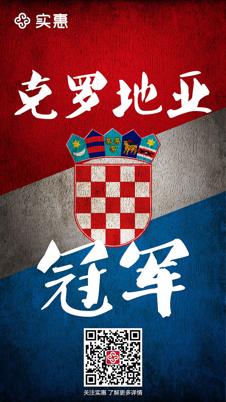 克罗地亚加油！！！