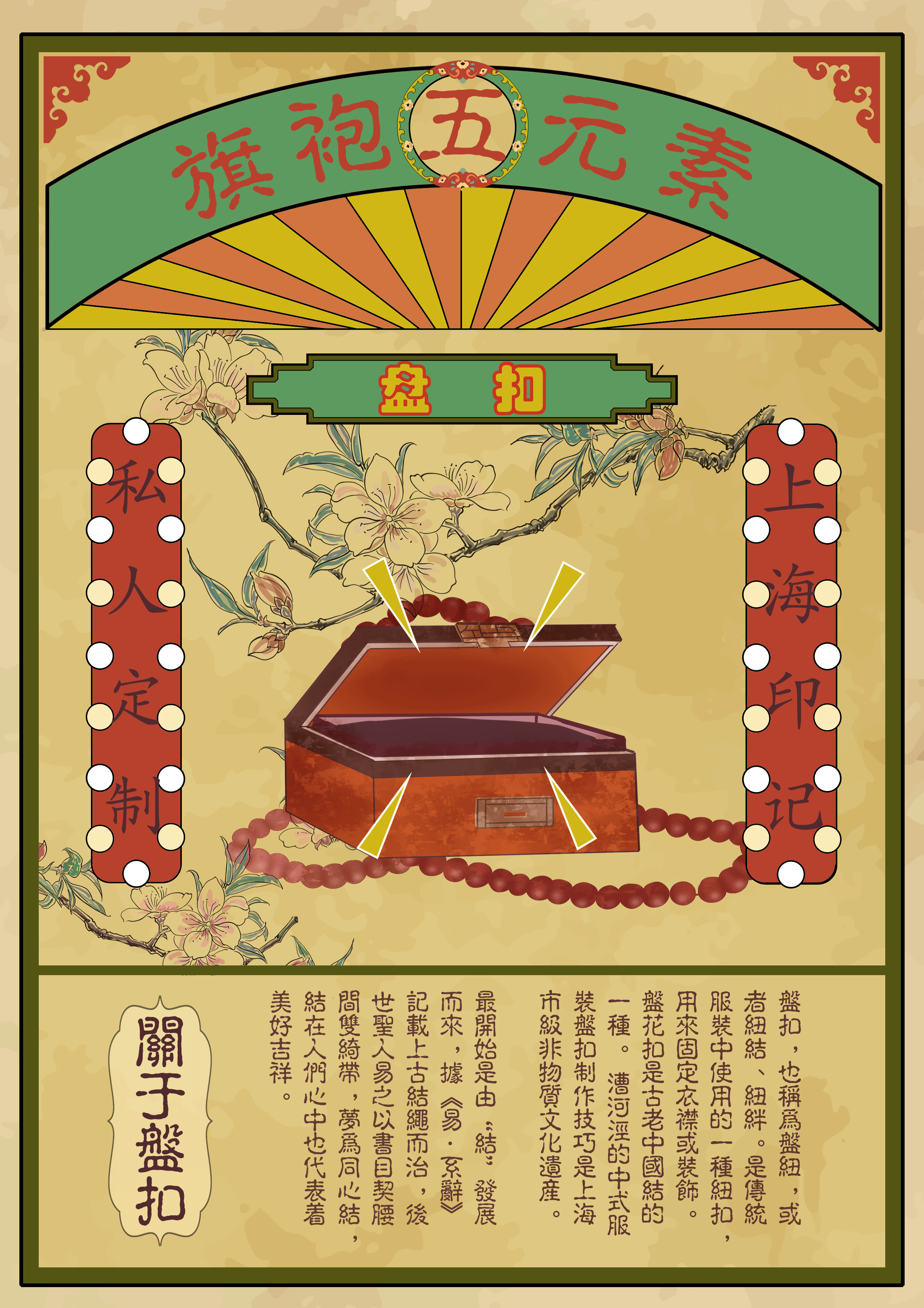 旗袍动态海报