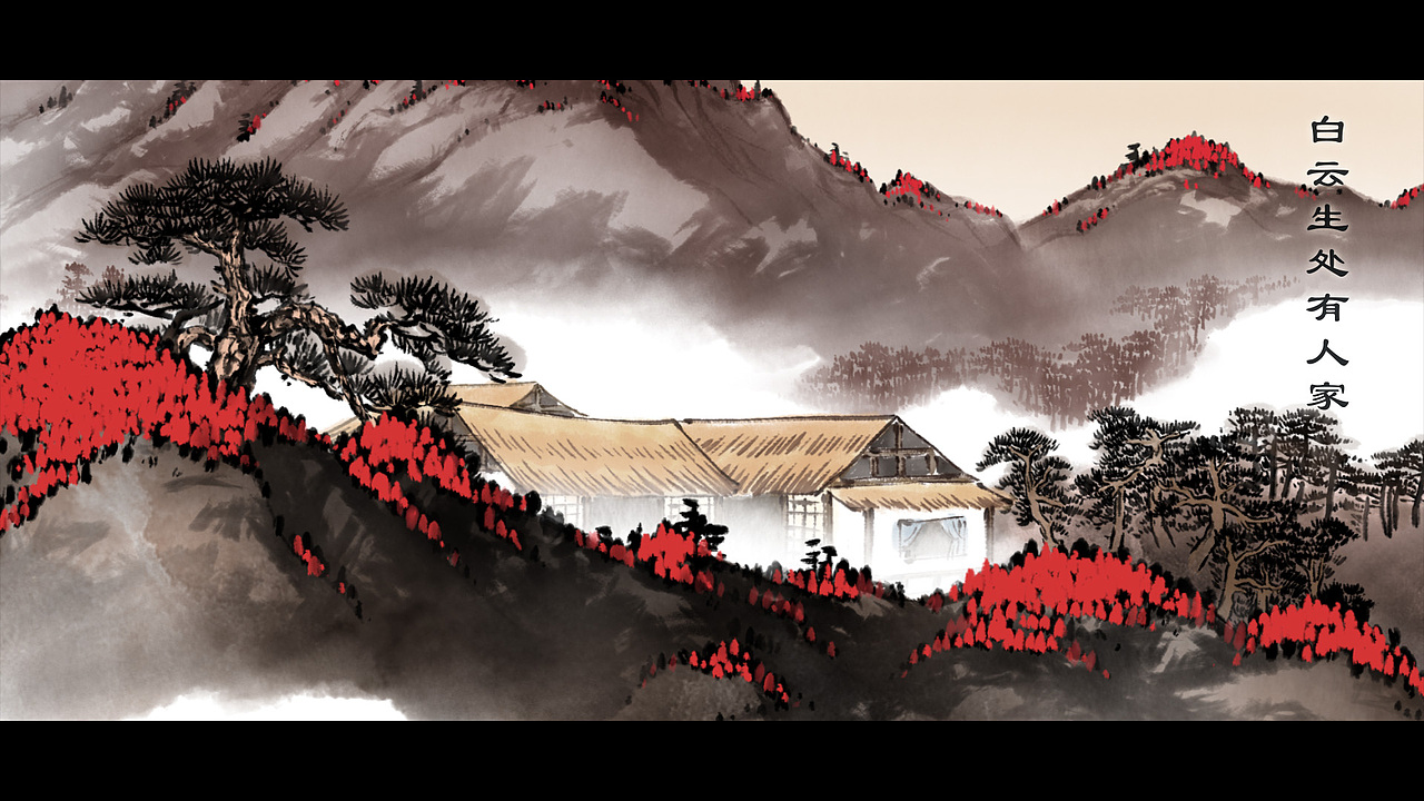 中国风水墨动画《山行》