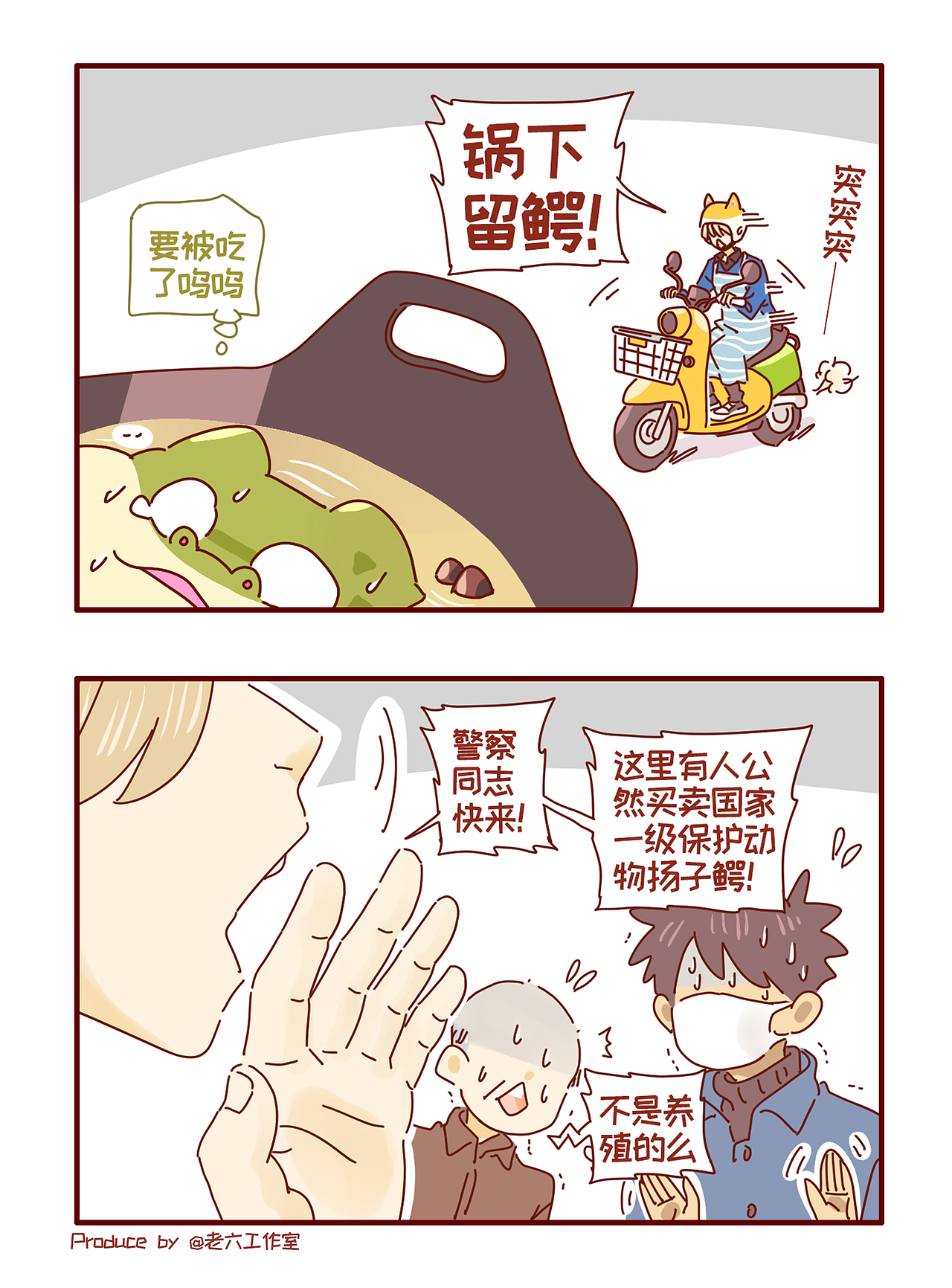 萌宝动物园救助篇——锅锅（图ZMzM1NzY1NzI4） - 短篇/格漫 - 站酷设计师萌宝动物园原创素材 - 站酷ZCOOL