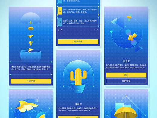 金融类APP 风险评估系列页面UI设计