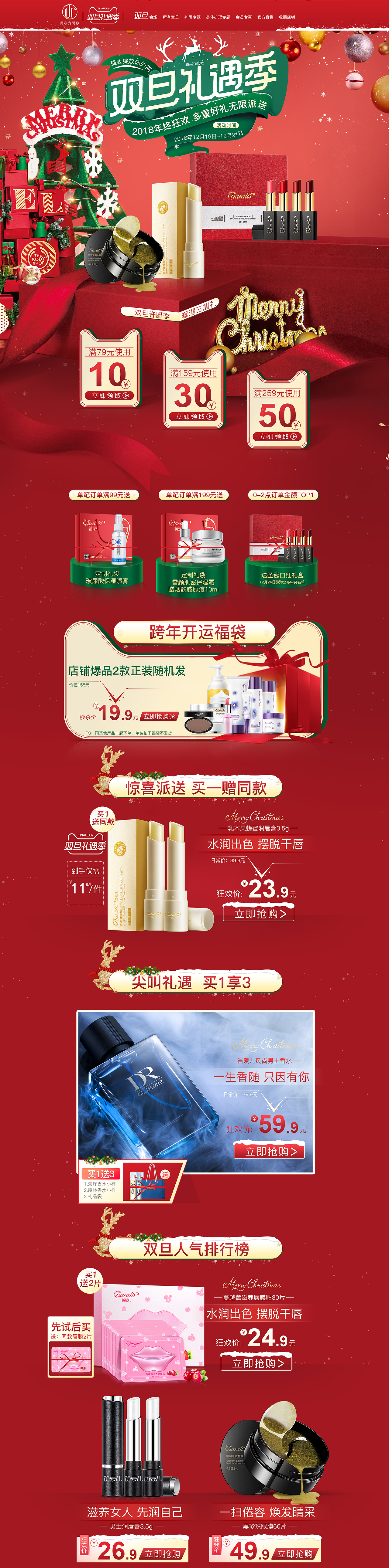 笛爱儿双旦礼季首页