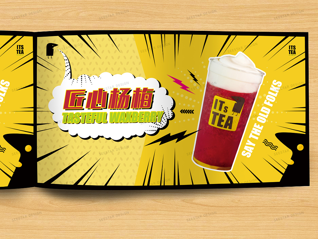 its tea 招商画册设计