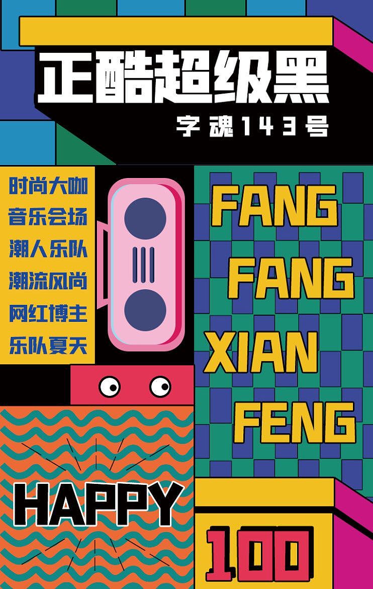 cooool!有一种黑叫做超级正酷黑