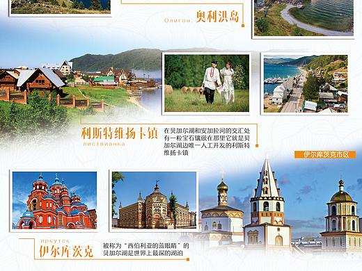 俄罗斯旅游海报景点详情页