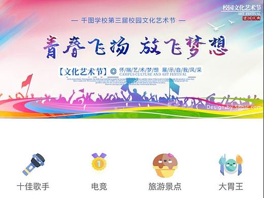 活动报名H5界面设计