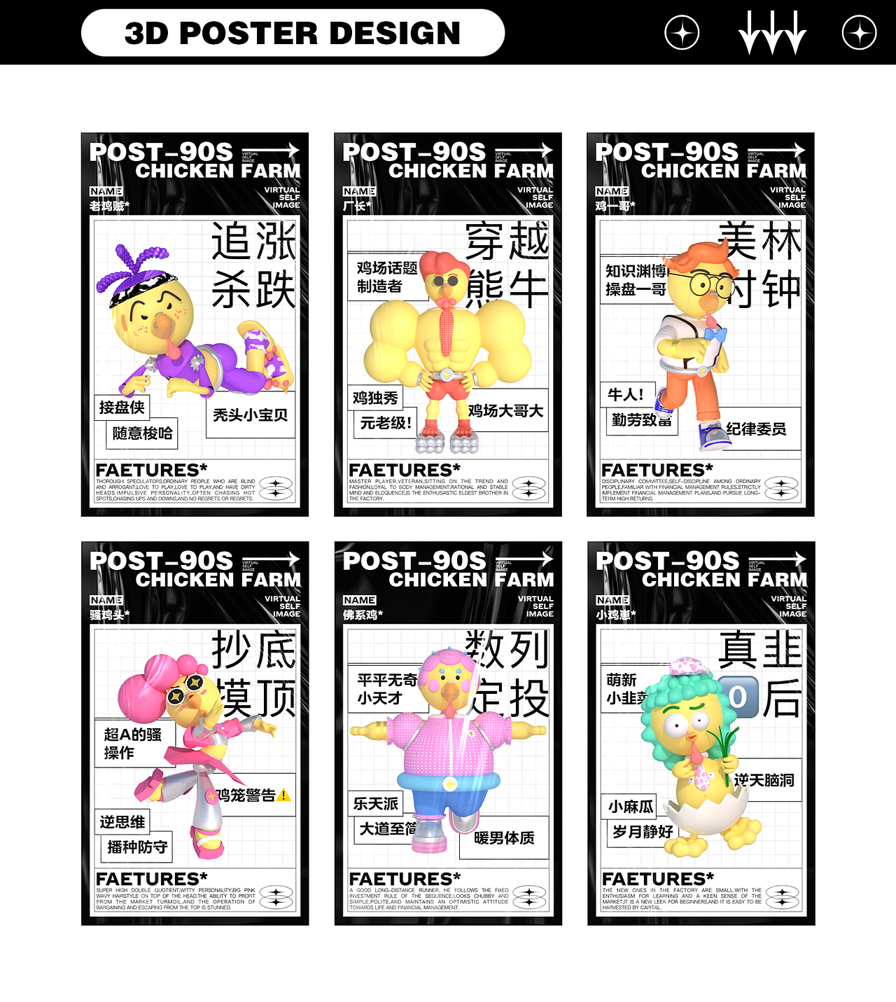 POST-90S CHICKEN FARM（图ZMjg0Mzc0MzU2） - 人物/生物 - 站酷设计师HAO一O原创素材 - 站酷ZCOOL