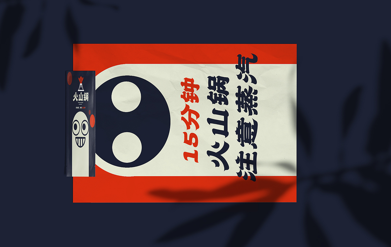 火山锅 Volcano Hot pot 品牌设计方案（图ZMjgxNjMzMTY0） - 品牌 - 站酷设计师JacksonHa原创素材 - 站酷ZCOOL
