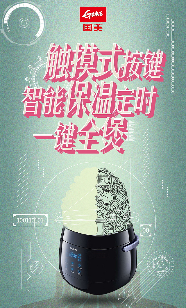 国美socail 2016（图ZNjI0MTYzMjQ=） - 商业插画 - 站酷设计师瑞意恒动原创素材 - 站酷ZCOOL