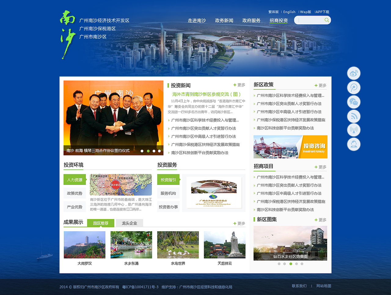南沙区政府官网2015年版（图ZMTA5NjM0ODk2） - 门户网站 - 站酷设计师长白山野鸡原创素材 - 站酷ZCOOL