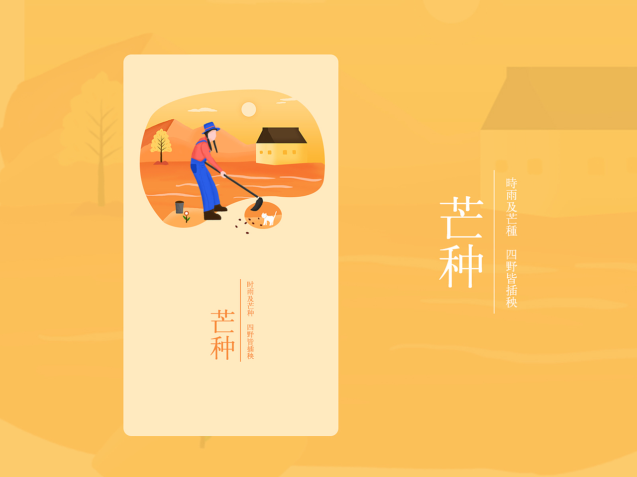 节气手机插画（图ZMTU3ODE1MDA0） - 商业插画 - 站酷设计师unclefu原创素材 - 站酷ZCOOL