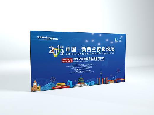 国际教育会议主视觉