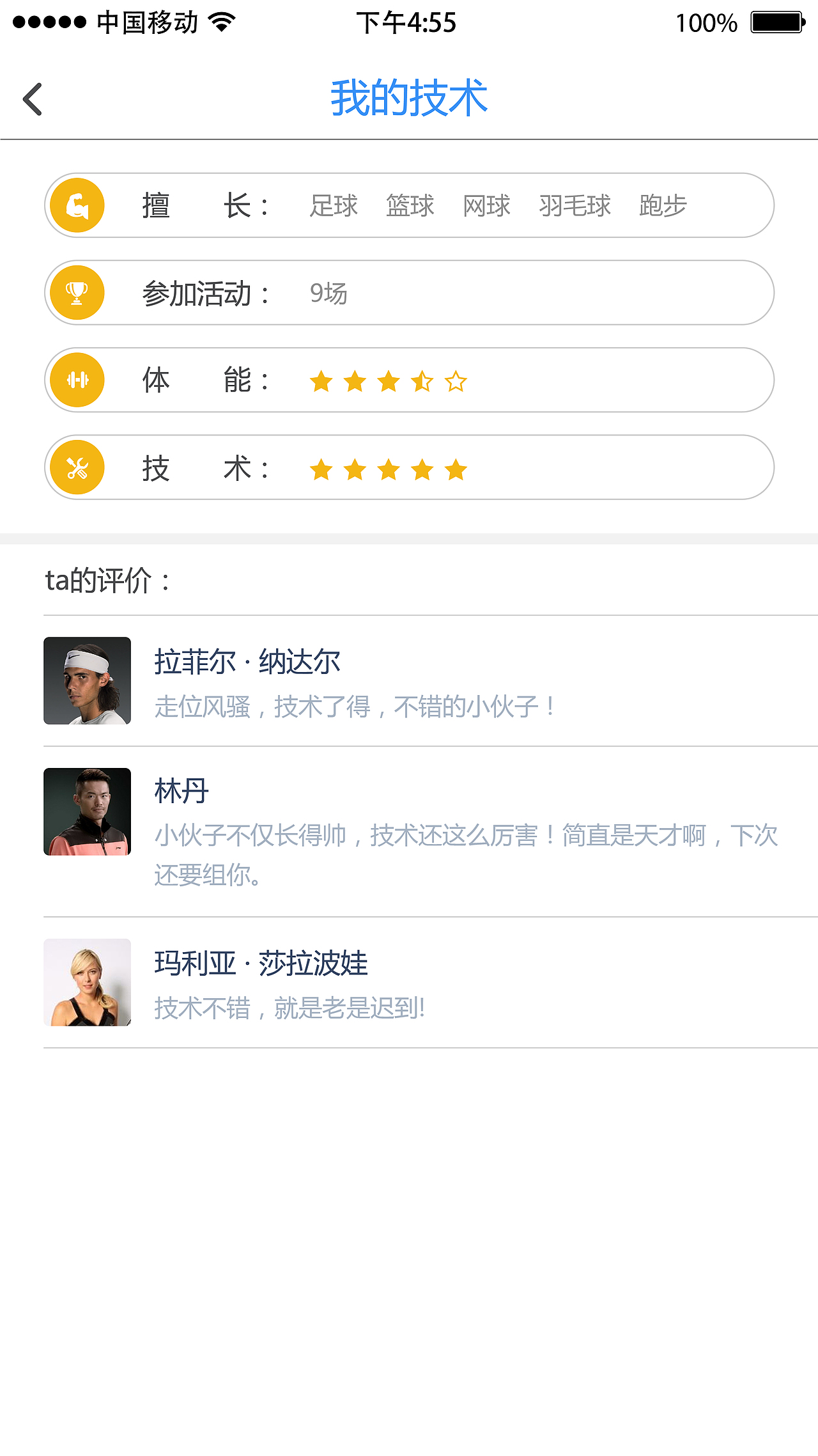 【APP】关于找伙伴一起运动的app