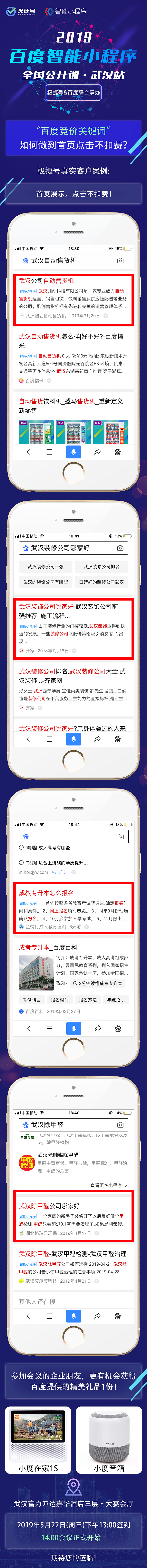 百度智能小程序全国公开课邀请函（图ZMTcwNTYwODI4） - 海报 - 站酷设计师onlyfisha原创素材 - 站酷ZCOOL