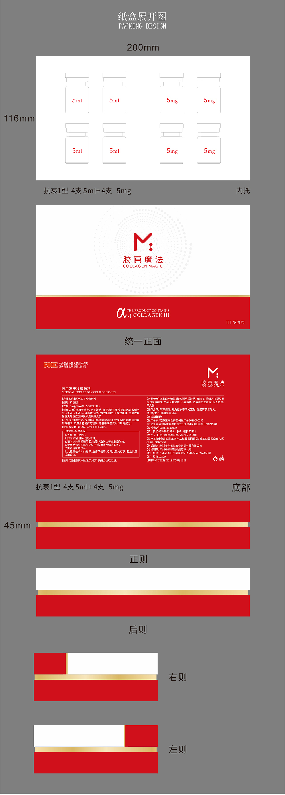 轻医美品牌 x 包装设计 x2