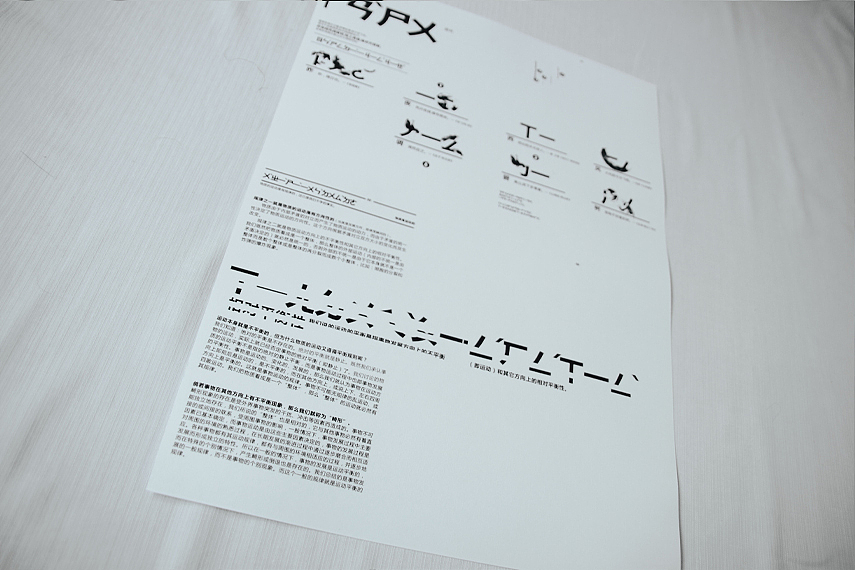 拒绝“标准”寻找最《初》的理念之展览篇#青岛理工大学琴岛学院#(图ZOTczMzE1Mg==) - 书籍/画册 - 站酷设计师羊女走召原创素材 - 站酷ZCOOL
