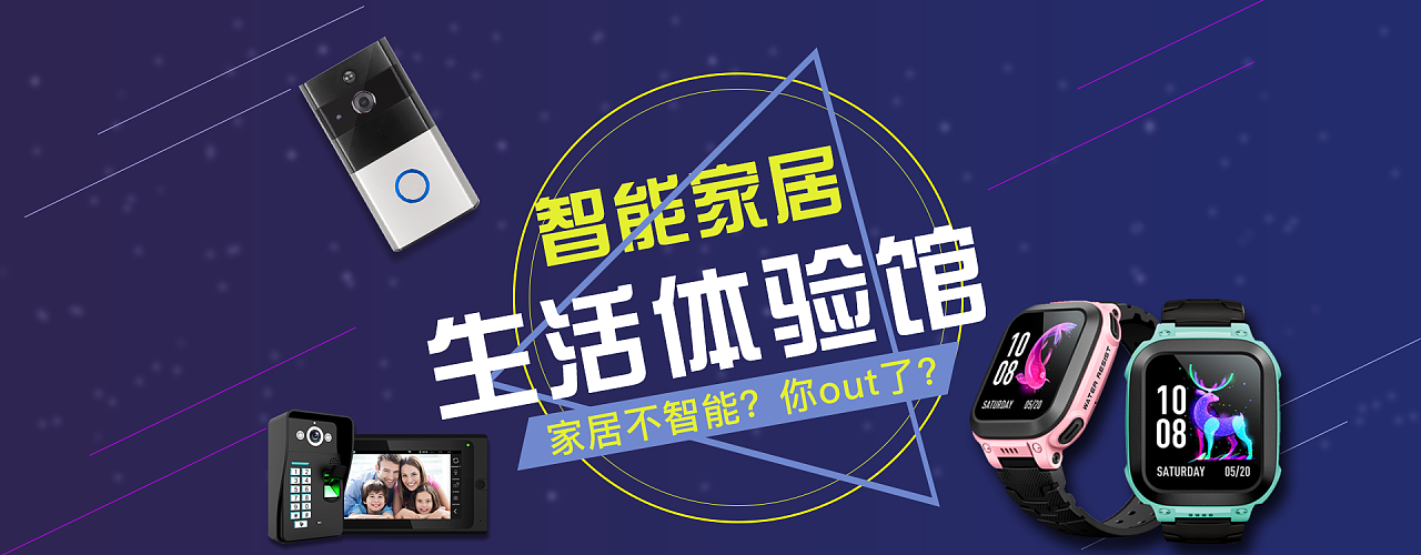 智能家居banner